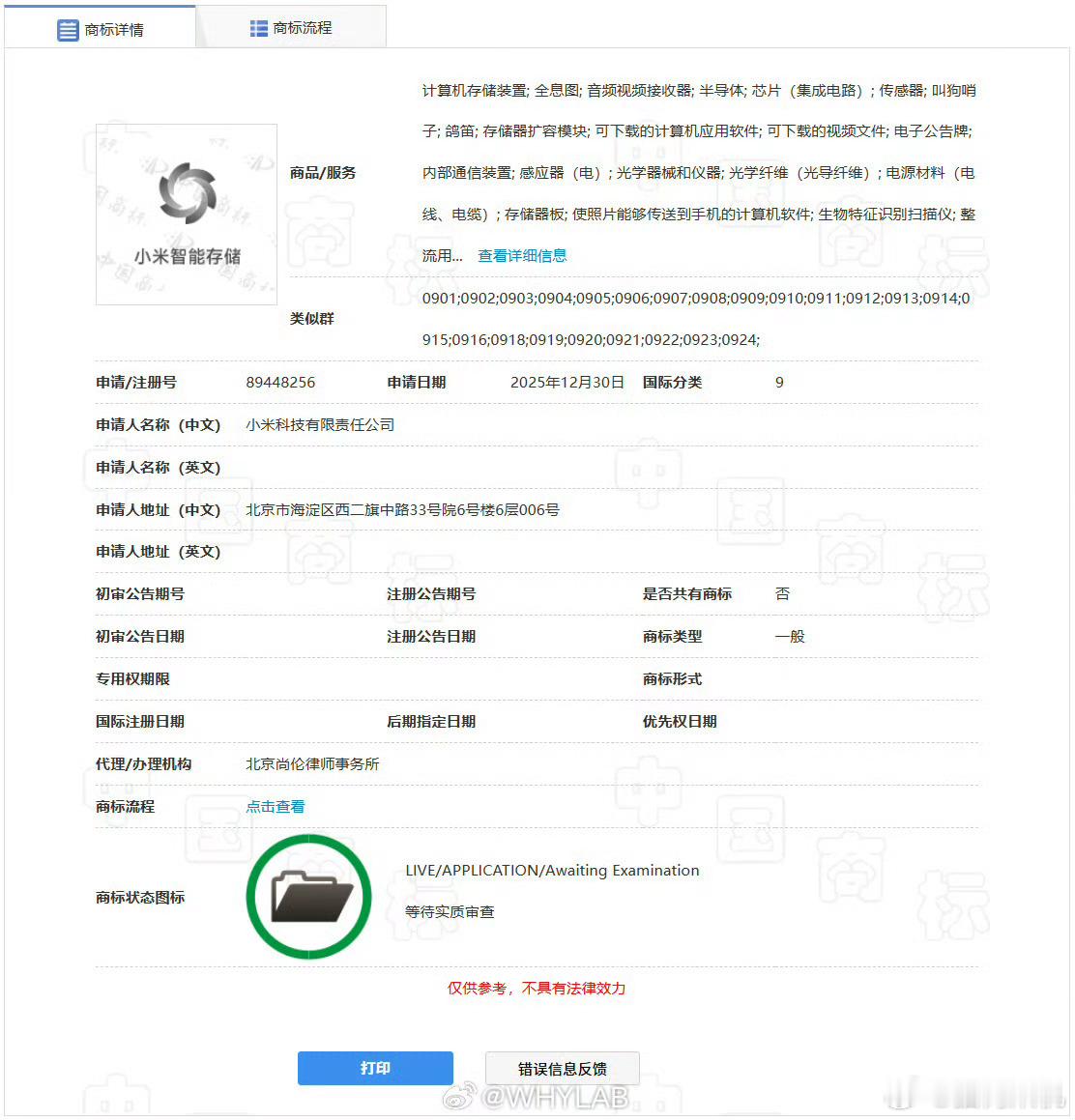 小米智能存储申请了商标。看到这个名字，我唯一能想到的就是nas了，所以小米的na