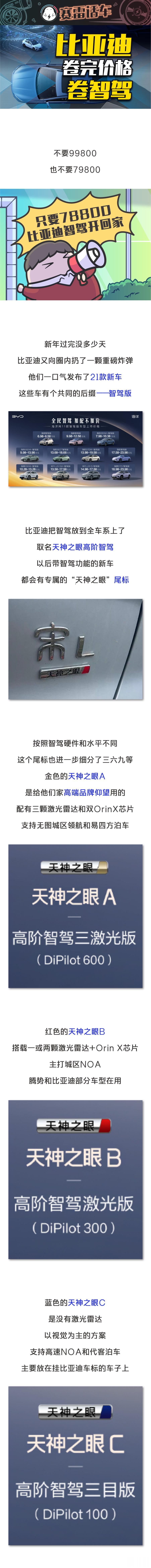 8万不到的车就带高阶智驾，“卷王”比亚迪又在打什么牌？ 