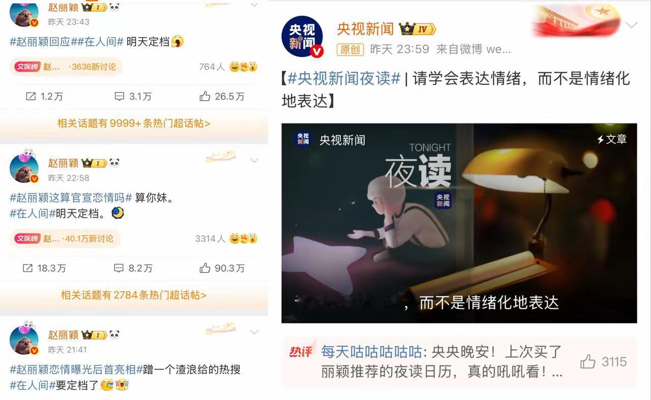 赵丽颖这个回应很迷啊！

自己带自己的话题发微博，那她的意思是否认恋情吗？

如