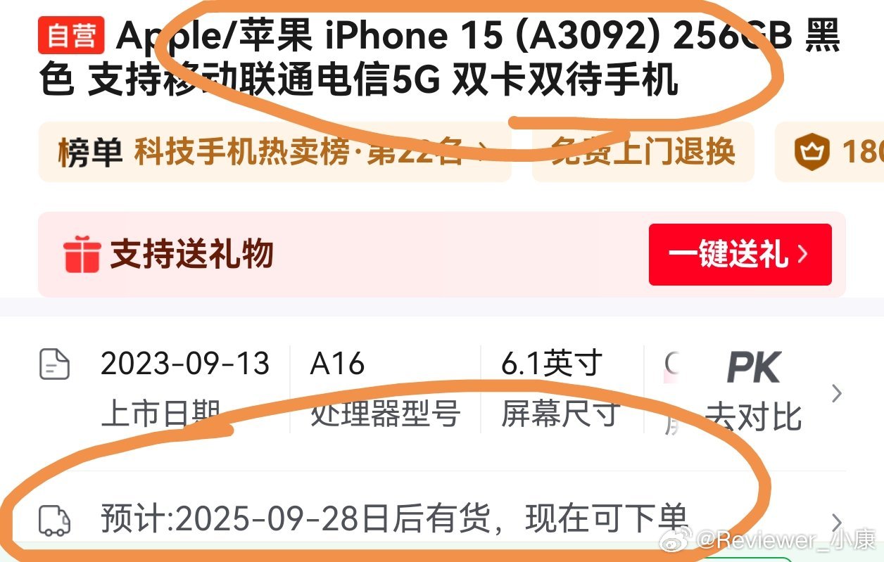 怎么回事，现在iPhone15也缺货，现在下单要到9月底才能发货？[流鼻血] ​