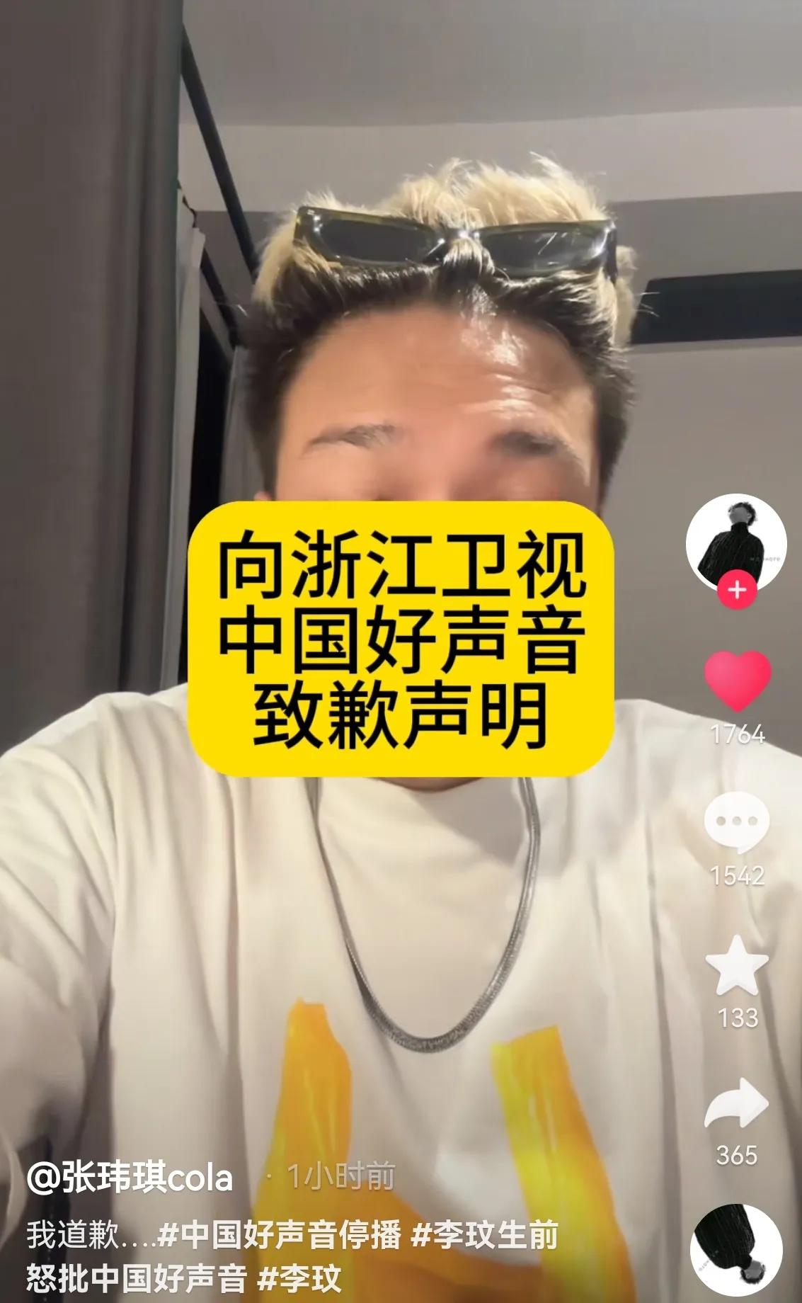 一夜之间，“好声音”的张玮琪也出来道歉了！

8月28日凌晨，就在大家都已进入梦