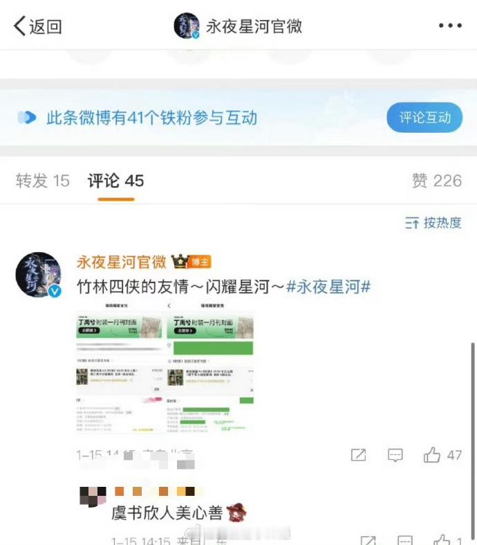 丁禹兮新杂志开售，《永夜星河》晒了虞书欣支持了1210套的订单截图。而1210则