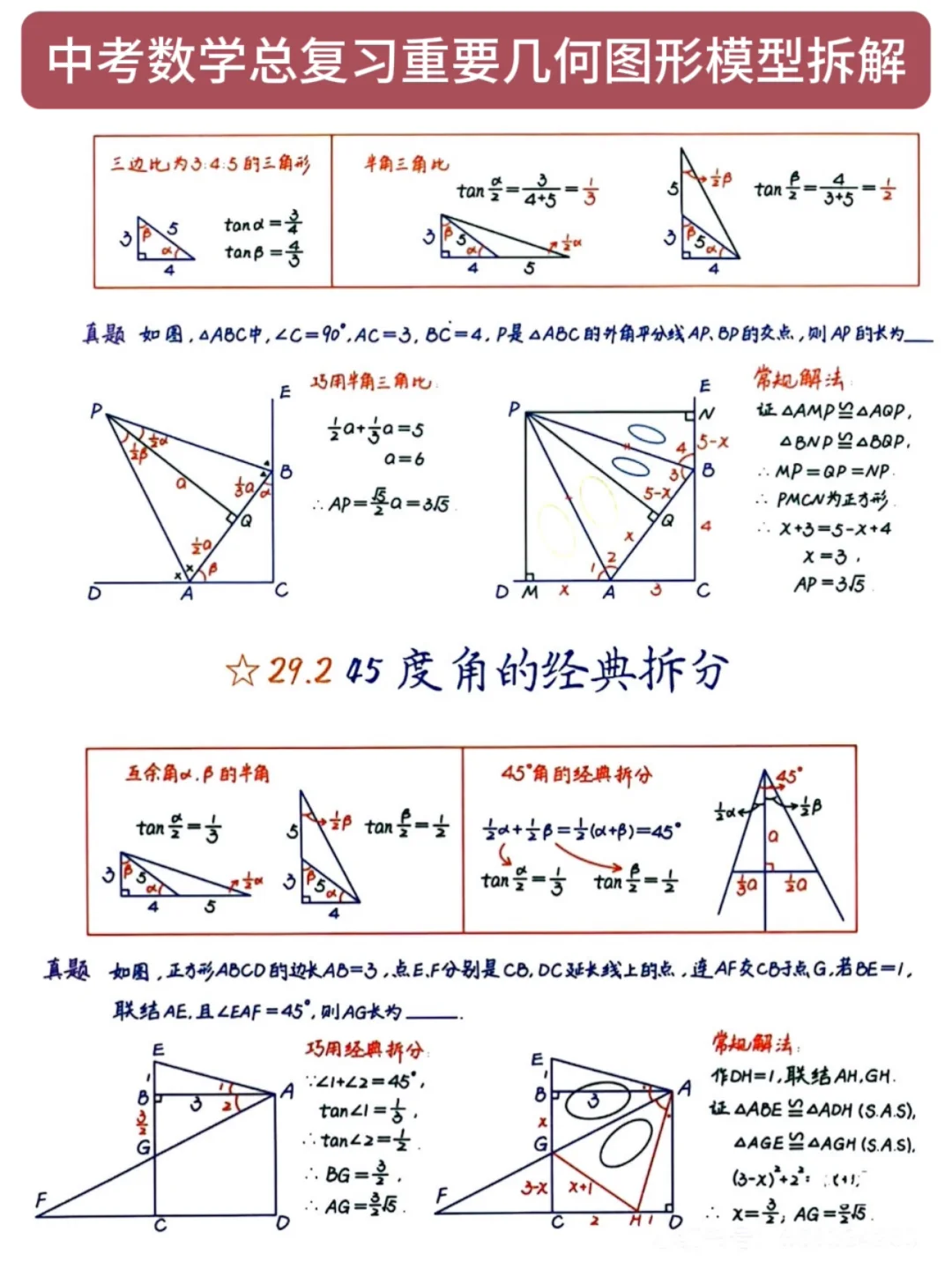 中考数学总复习重要几何图形模型拆解