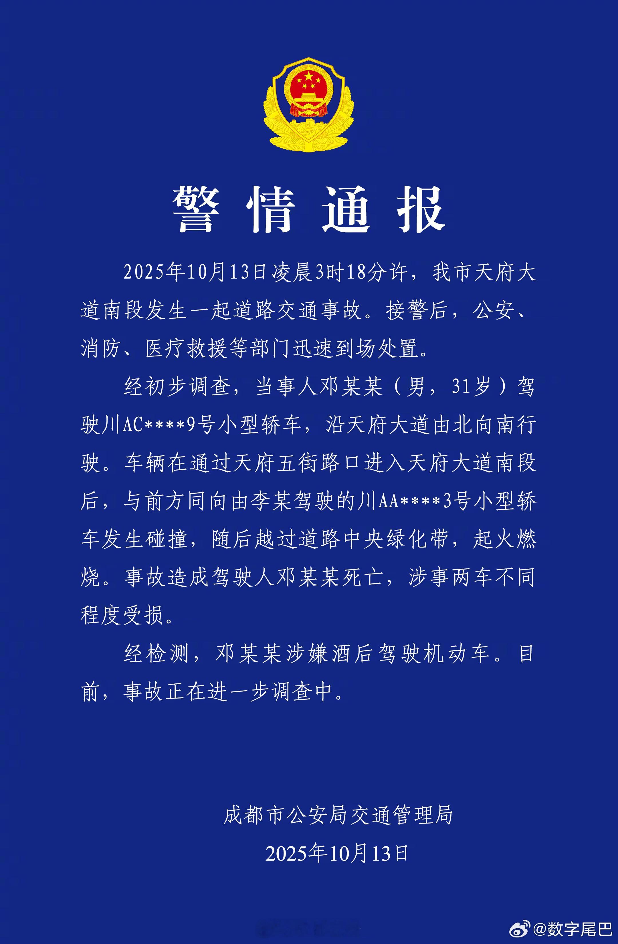 成都公安关于小米汽车相关事故的官方通告出来了：驾驶员涉嫌酒后驾驶[并不简单]高马