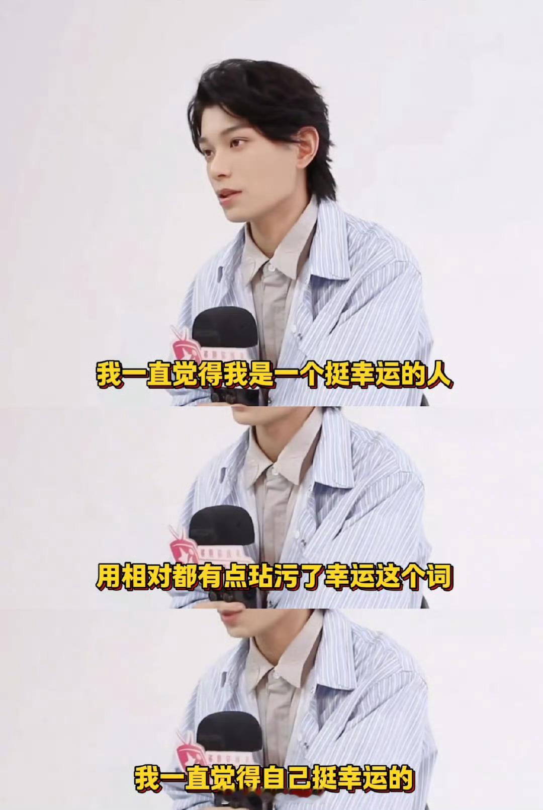 【丁禹兮】 丁禹兮谈幸运是努力的附属品 天呐‼️小丁真的很明白自己想要什么！然后