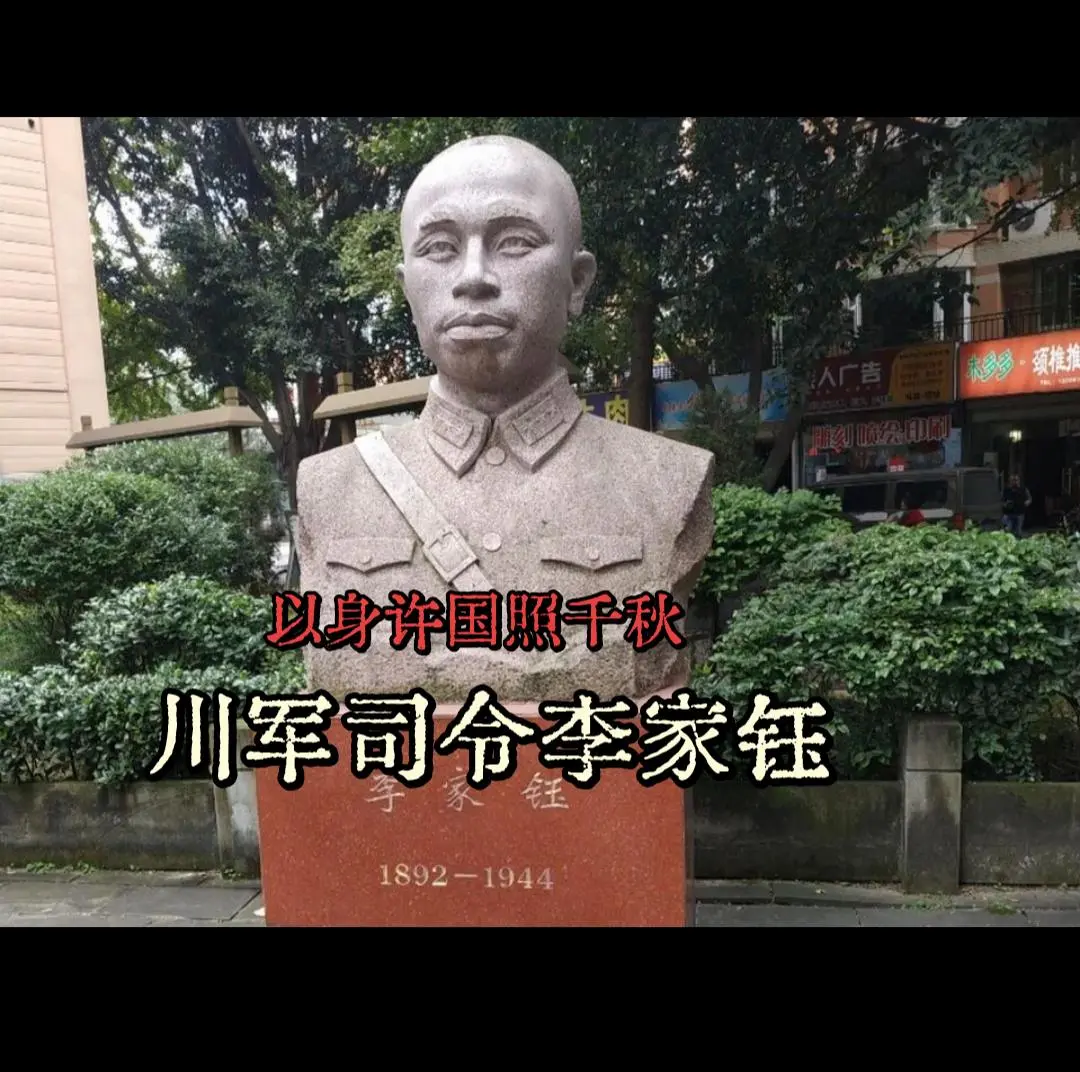 川军司令李家钰:以身许国照千秋