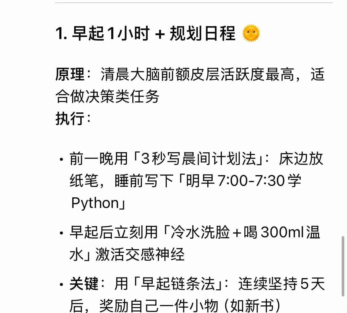 DeepSeek总结：如果你能坚持这10件事，你的人生一定会发生改变。以下是每件