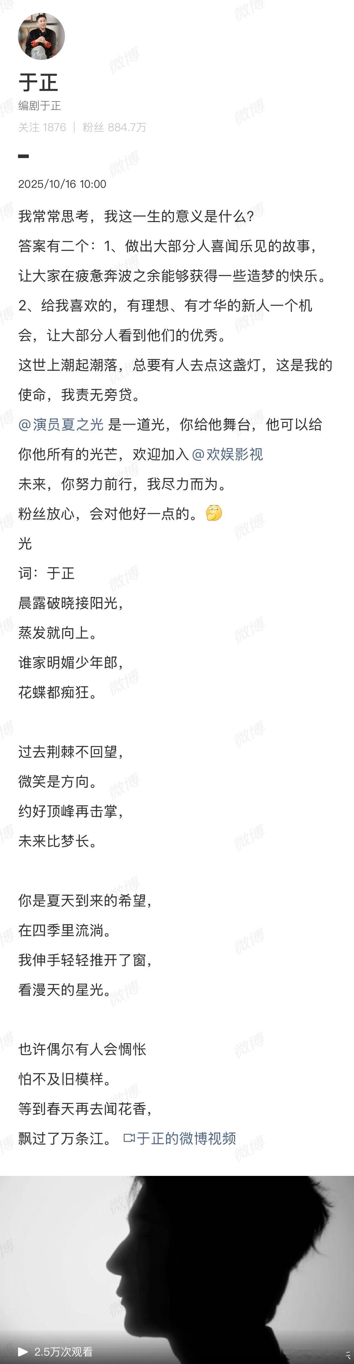 于正宣布的大事是夏之光签约欢娱于正给夏之光的新本子有了吗于正官宣夏之光签约欢娱影