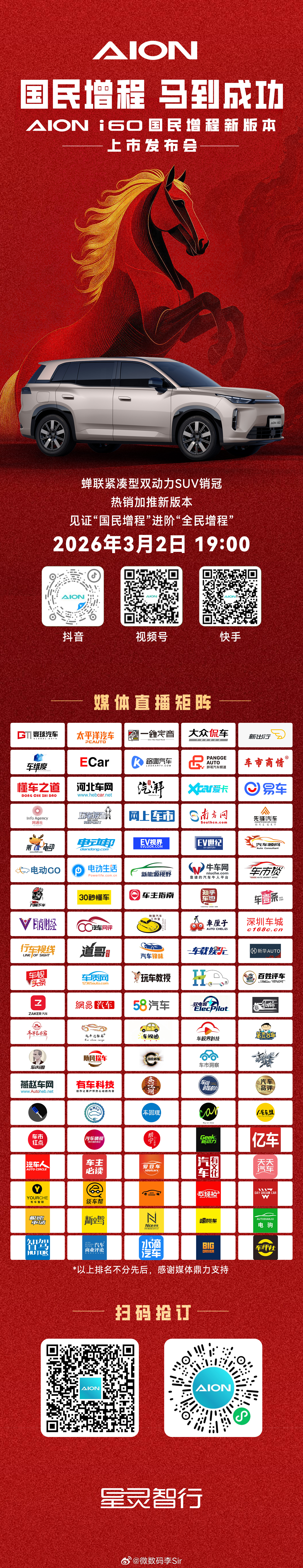 国民增程，马到成功，埃安i60热销加推新版本让超长续航的出行自由，触手可及以舒适