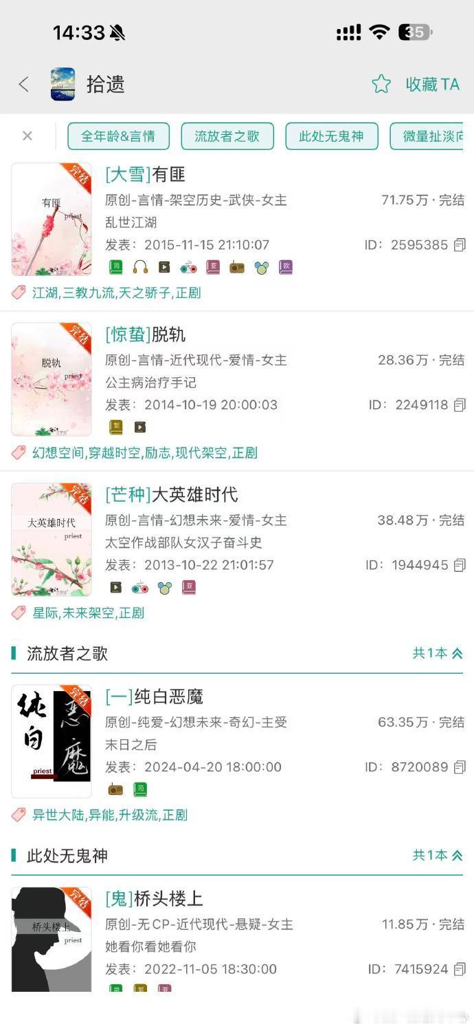 莫言拿过的奖priest入围了P大实在是太让人骄傲啦！作为一名网文作者成功获得了