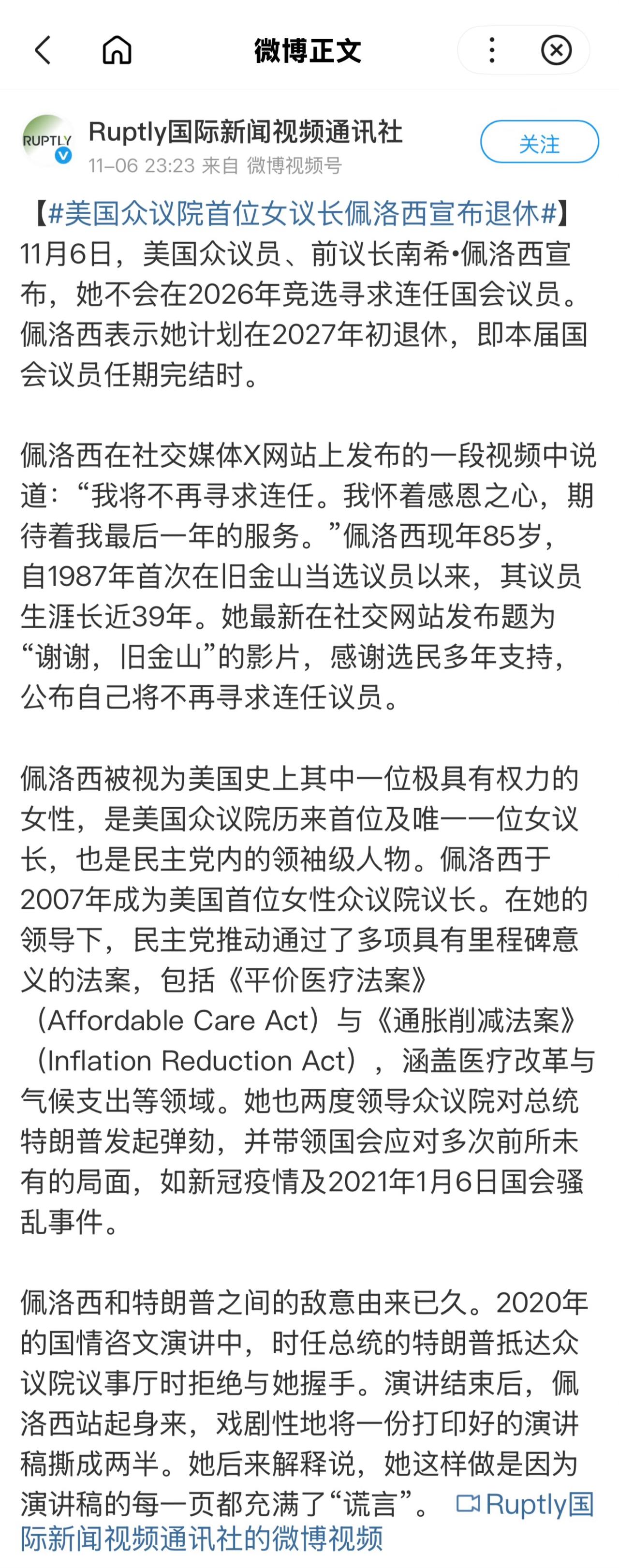 85岁的佩洛西将退休

佩洛西40年的职业生涯贯穿了冷战后美国政治的主流进程。她