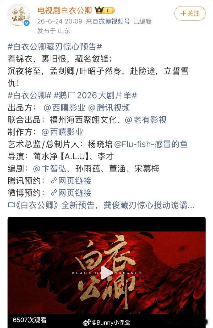 白衣公卿官预告文案没有主演的名字白衣公卿没有官宣演员看完白衣公卿刚出的预告一头雾