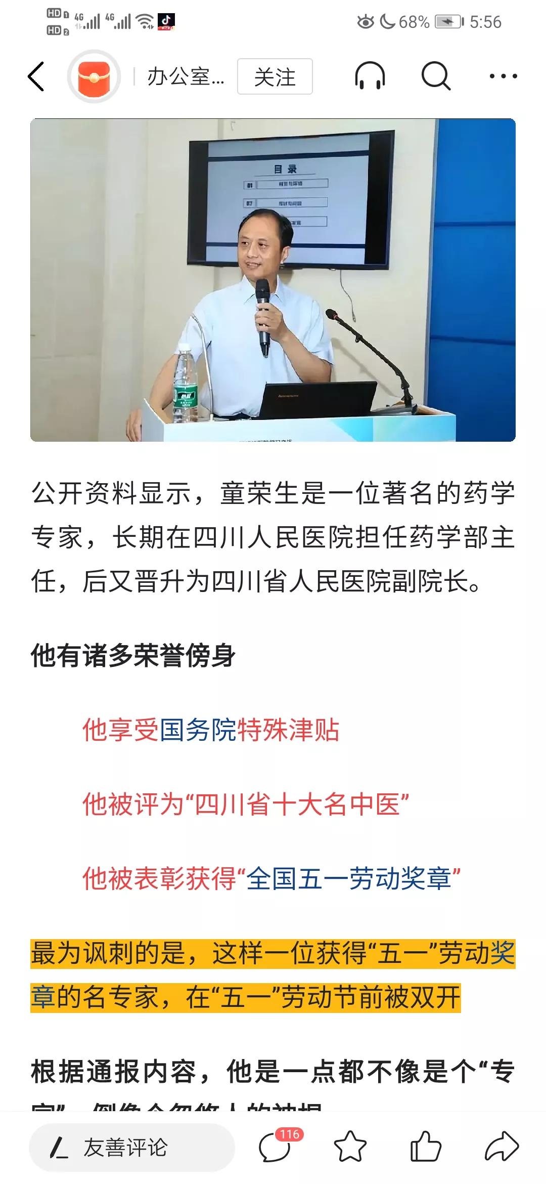 “五一”劳动奖章获得者五一节被判刑，打了谁的脸呢？
