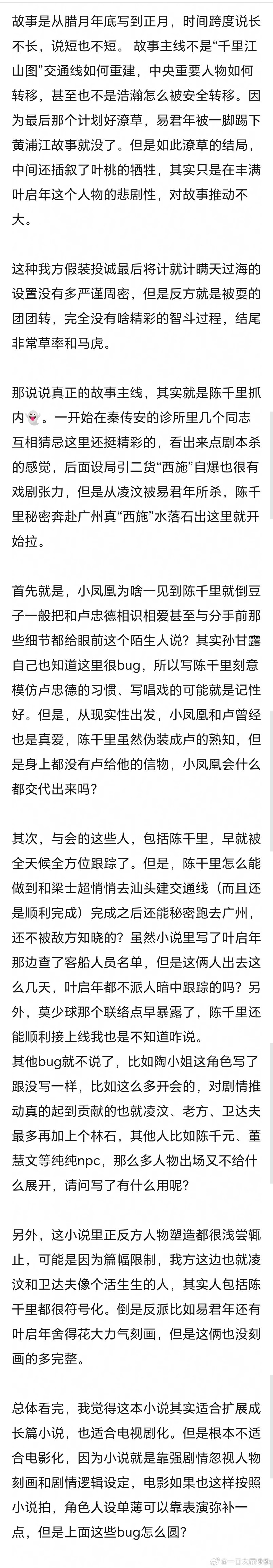 千里江山图的故事线，剧版的话有充足的人物故事线扩展，不过影版陈🐶自己会重点突出
