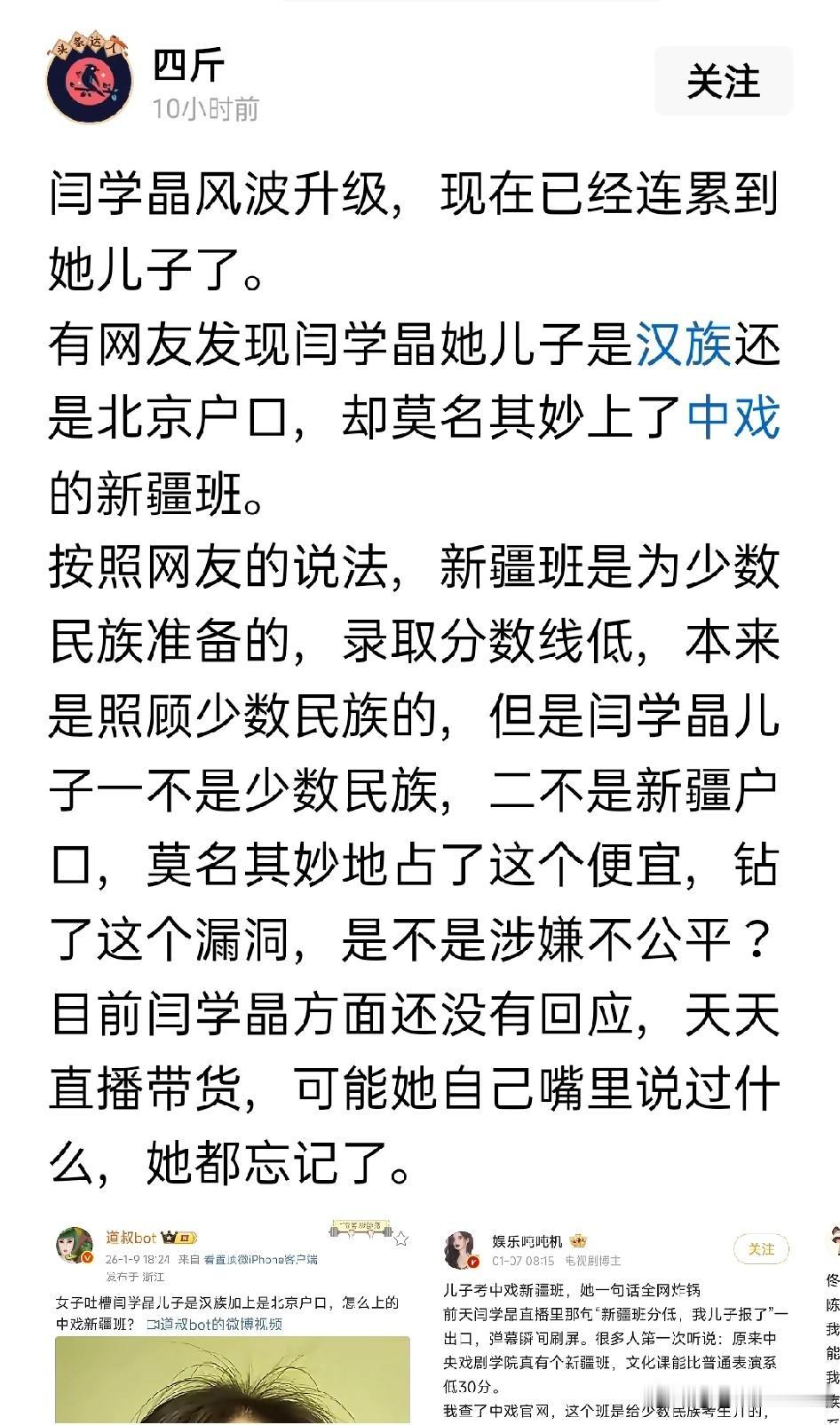 闫学晶的儿子是汉族， 而且有北京户口，是如何上的中戏新疆班
针对网友的质疑，作为