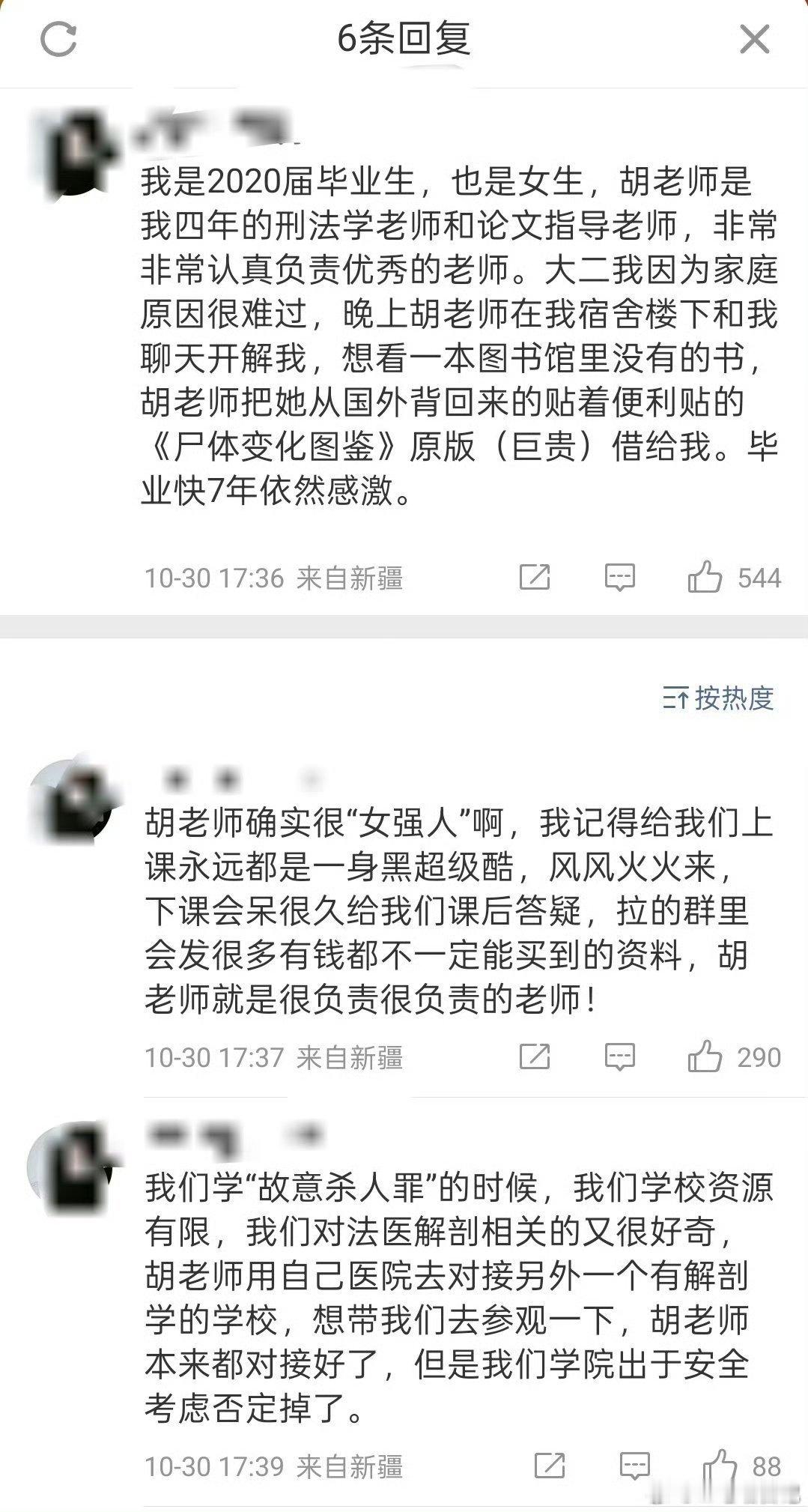 学生眼中的胡老师，认真负责优秀，你眼中的胡老师，刻薄媚♂。当两者发生冲突时，还是