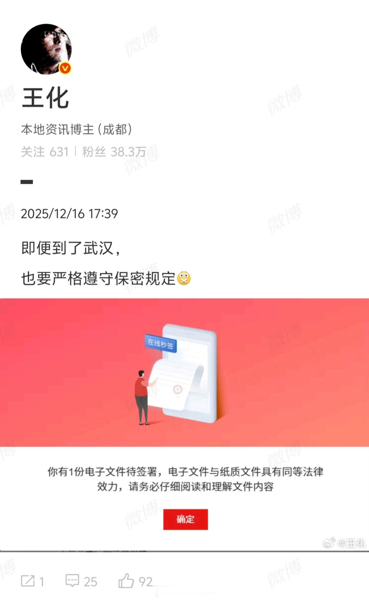 王化：即便到了武汉，也要严格遵守保密规定。这是话里有话呀，我猜小米 17 Ult