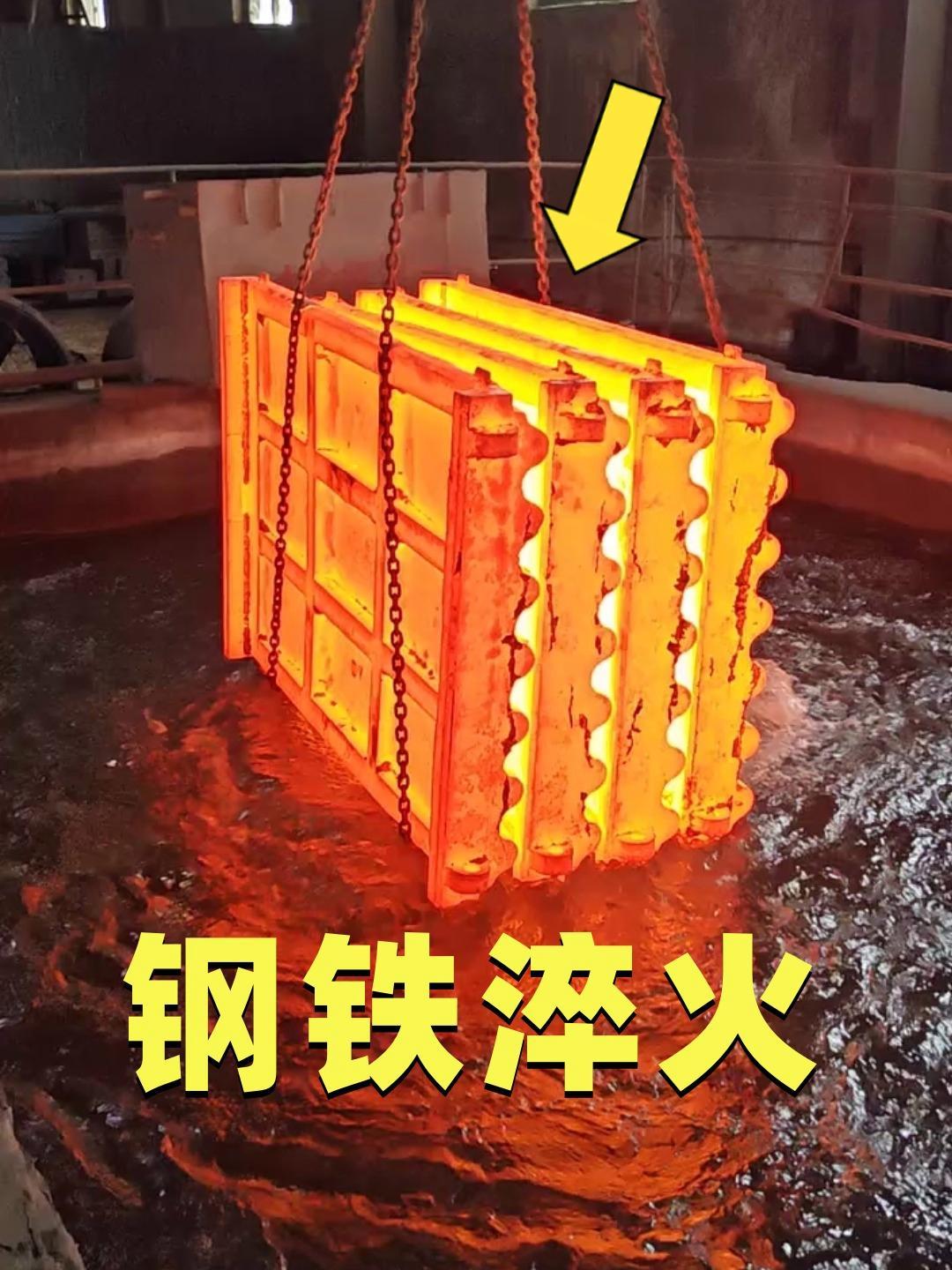 聊聊钢铁淬火
       钢铁淬火如同一场“变形记”。把钢铁加热到特定温度后迅