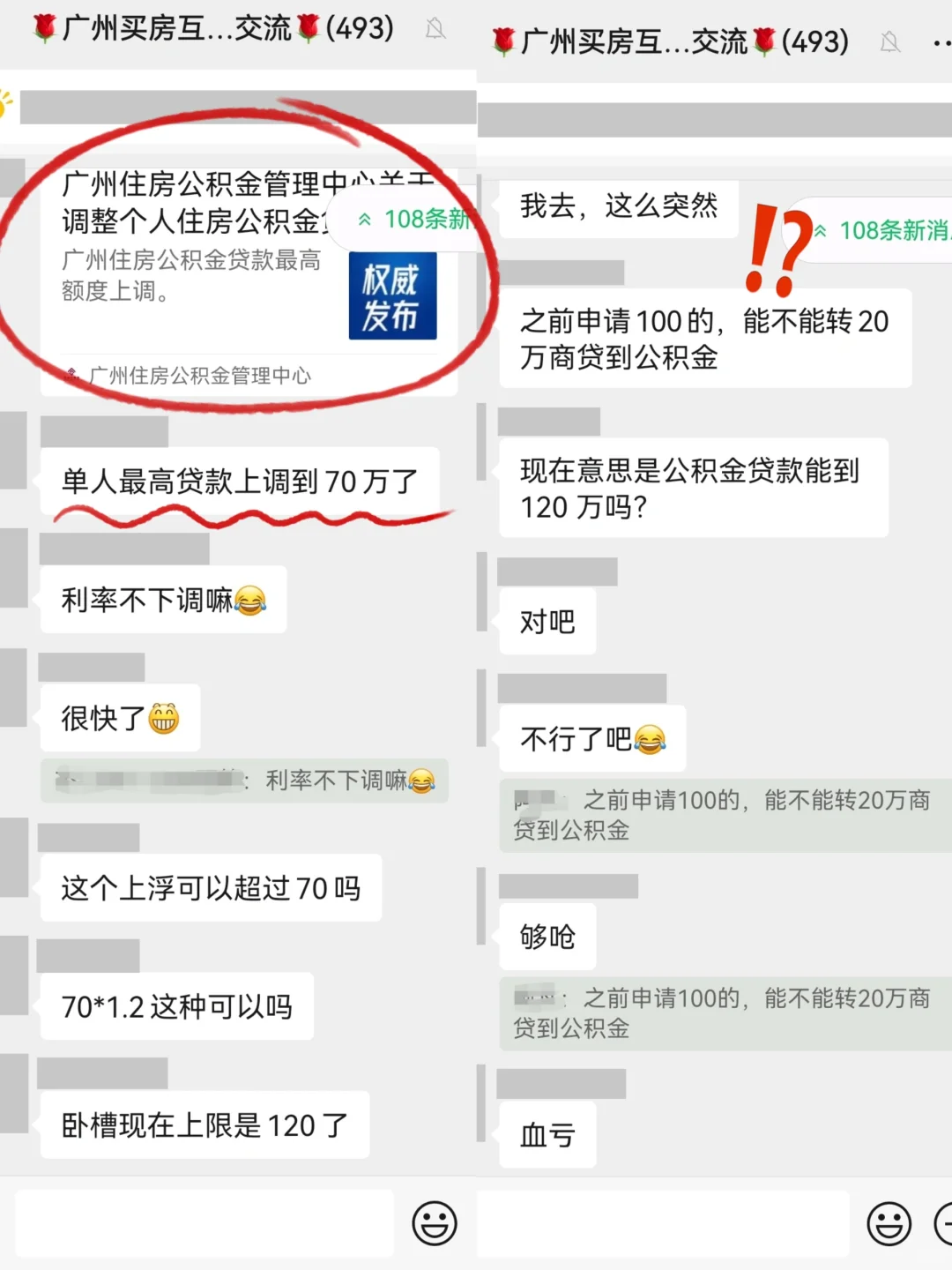 广州住房公积金新规，等等党的狂欢🙈