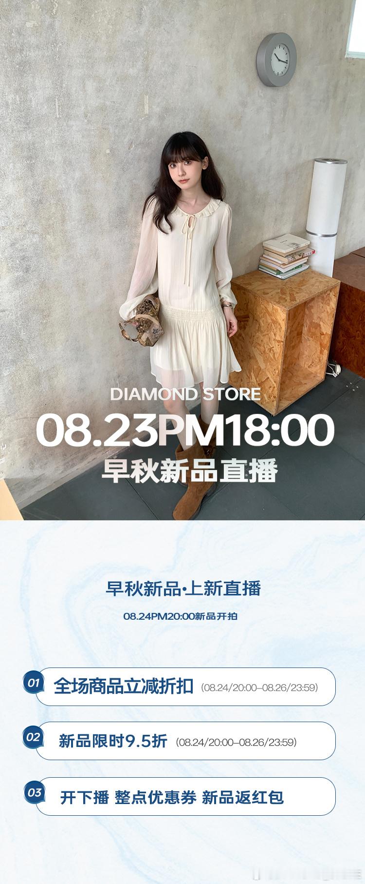 今晚18点啵啵间~ 姐妹们👭~~新品试穿哟~𝐃𝐈𝐀𝐌𝐎𝐍𝐃 8/