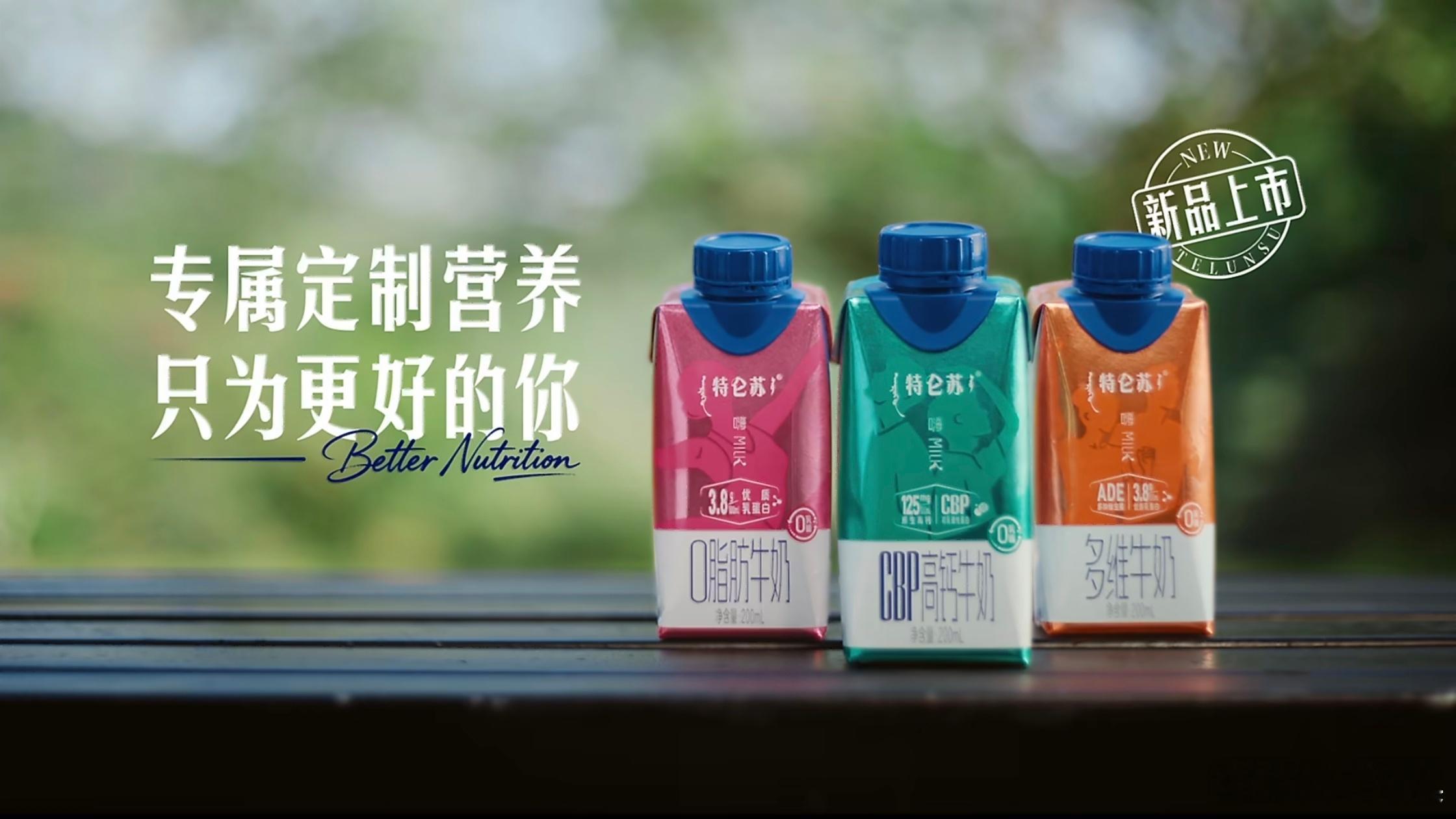 特仑苏嗨MILK专属定制营养2026让更好发生  2026，只为更好的你。新的一