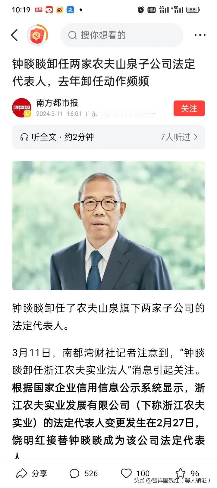 针对最近农夫山泉事件，先是舆论一边倒，导致农夫山泉股价连续一周暴跌，接着#钟睒睒