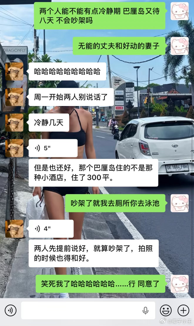 笑的。。。吵架也不能影响出片两个人去9天巴厘岛带了无数套衣服明星赶通告来的。 