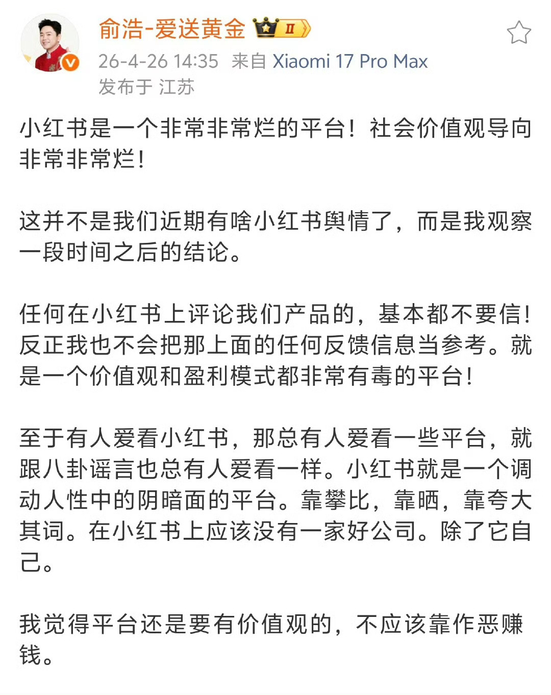 追觅俞浩怒批小红书好像批判就能证明自己的正确？红薯对比某些平台，还是挺好的，上面