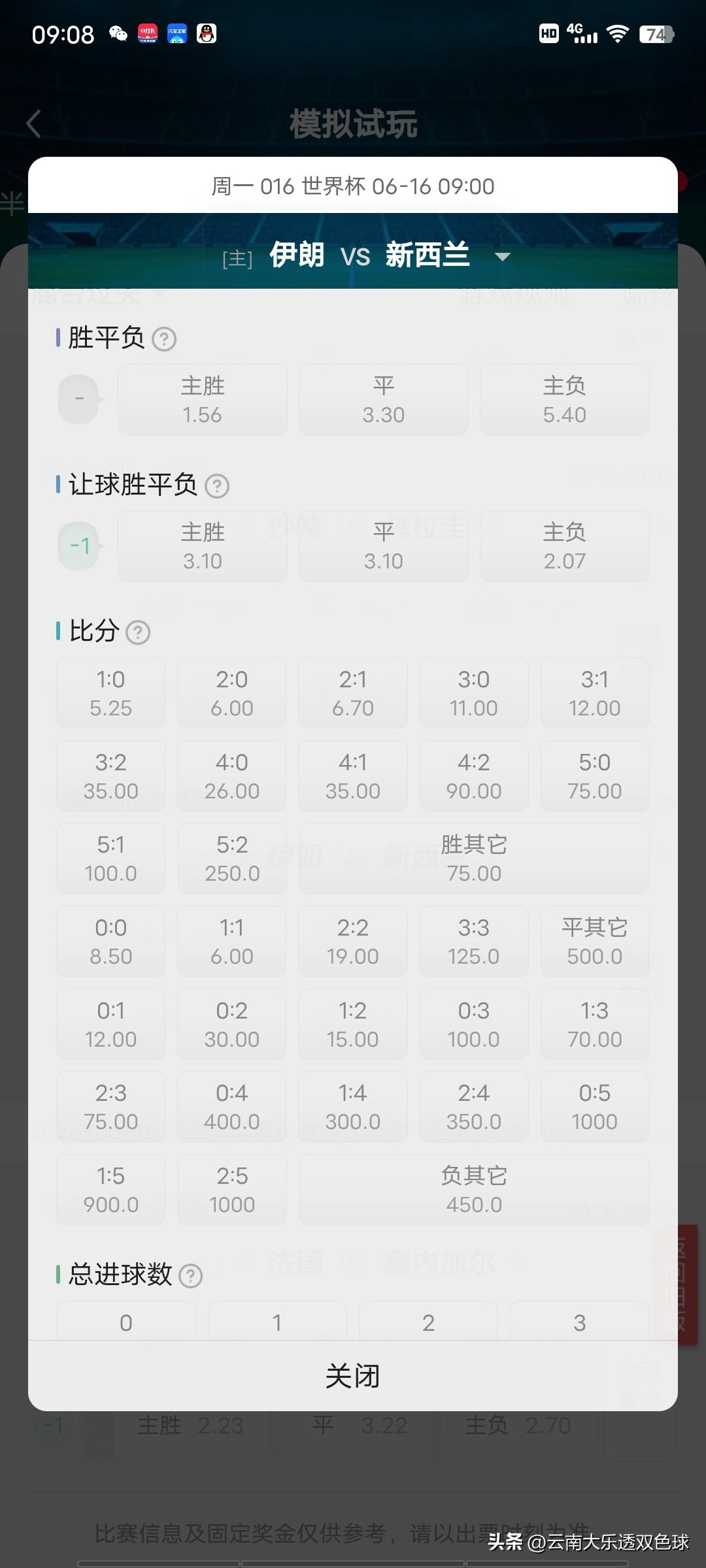 16世界杯伊朗vs新西兰
   总体实力伊朗占优，但是伊朗众所周知的问题，场外因