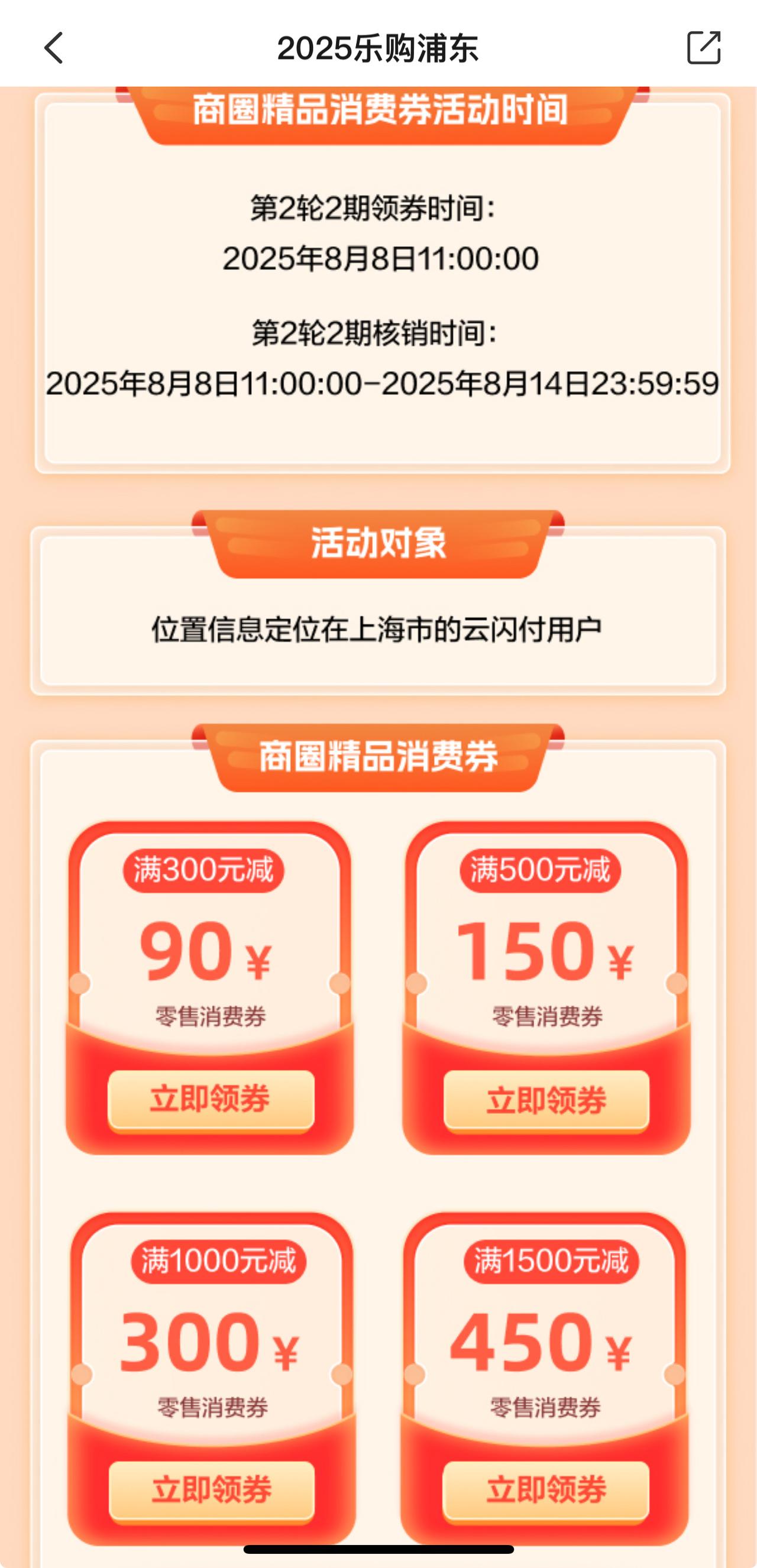 今天中午11点乐购浦东购物消费券
8月第二轮的乐购浦东消费券在今天（8月8日）中