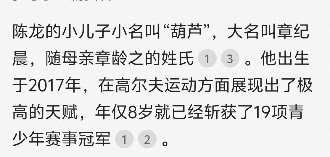 陈龙小儿子随母姓陈龙小儿子叫章纪晨 谁懂啊，陈龙小儿子叫章纪晨，8岁狂揽19冠，