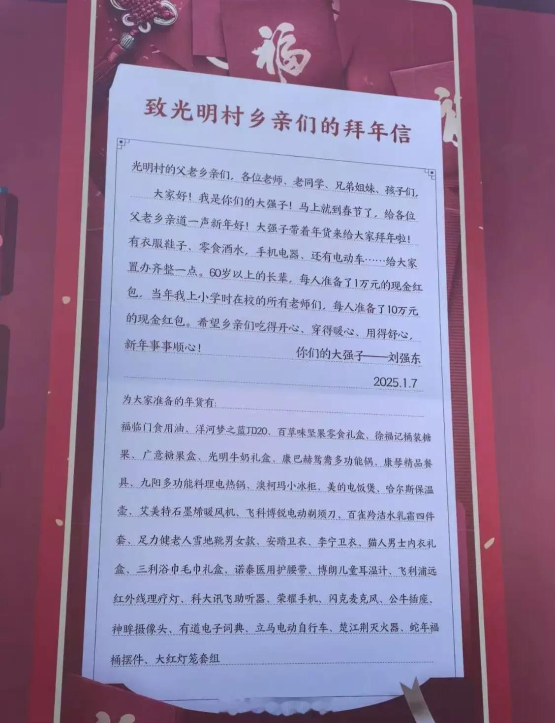 刘强东：在宿迁知名度仅次于项羽的男人 