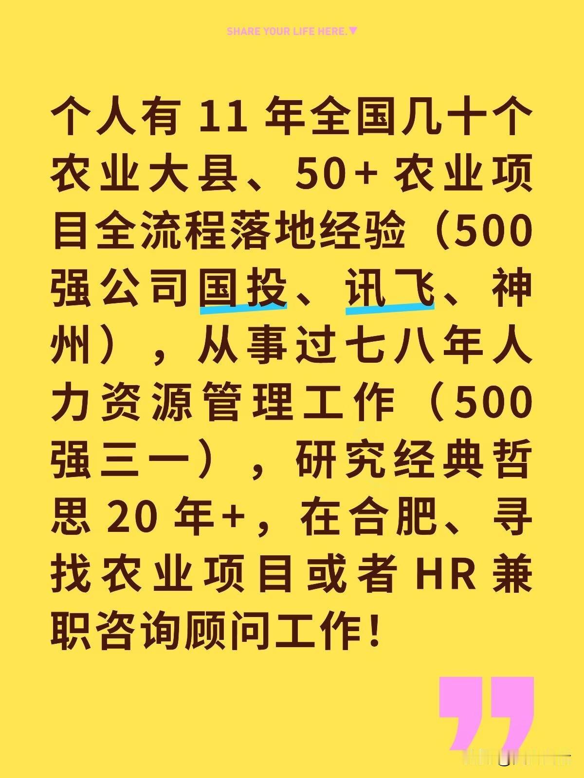 个人有 11 年全国几十个农业大县、50+ 农业项目全流程落地经验（500 强公