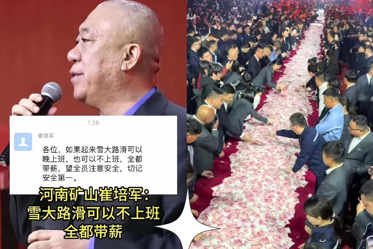 河南今天有中雪到大雪，河南矿山老总崔培军前一天在公司领导群里边发话：“各位！如果