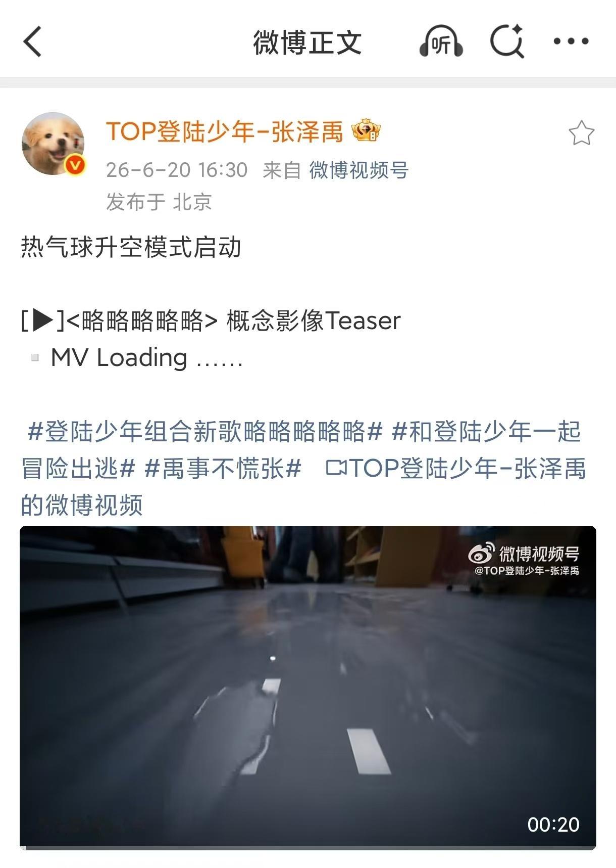 登陆少年发新歌概念影像登陆少年组合新歌略略略略略 新歌惊喜值拉满！TOP的元气感