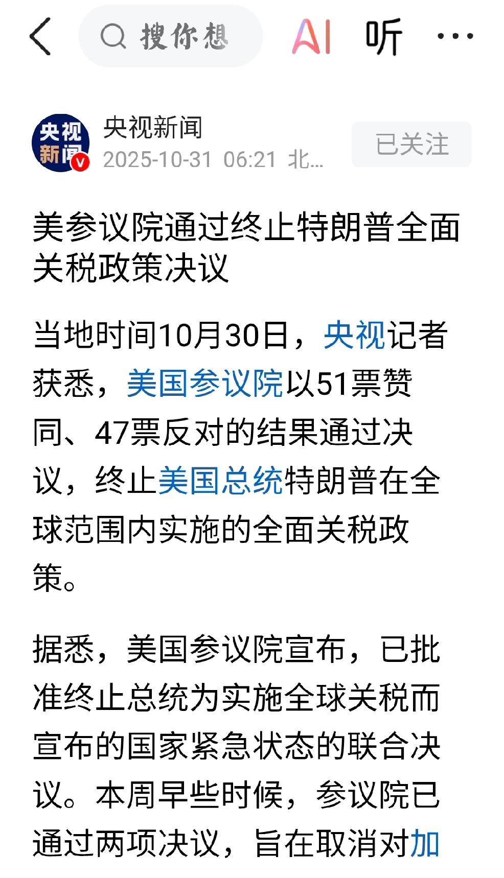 美参院终关税决议：自我纠错
个人观点：这是自我纠错。美国的上层建筑们也在思考，也