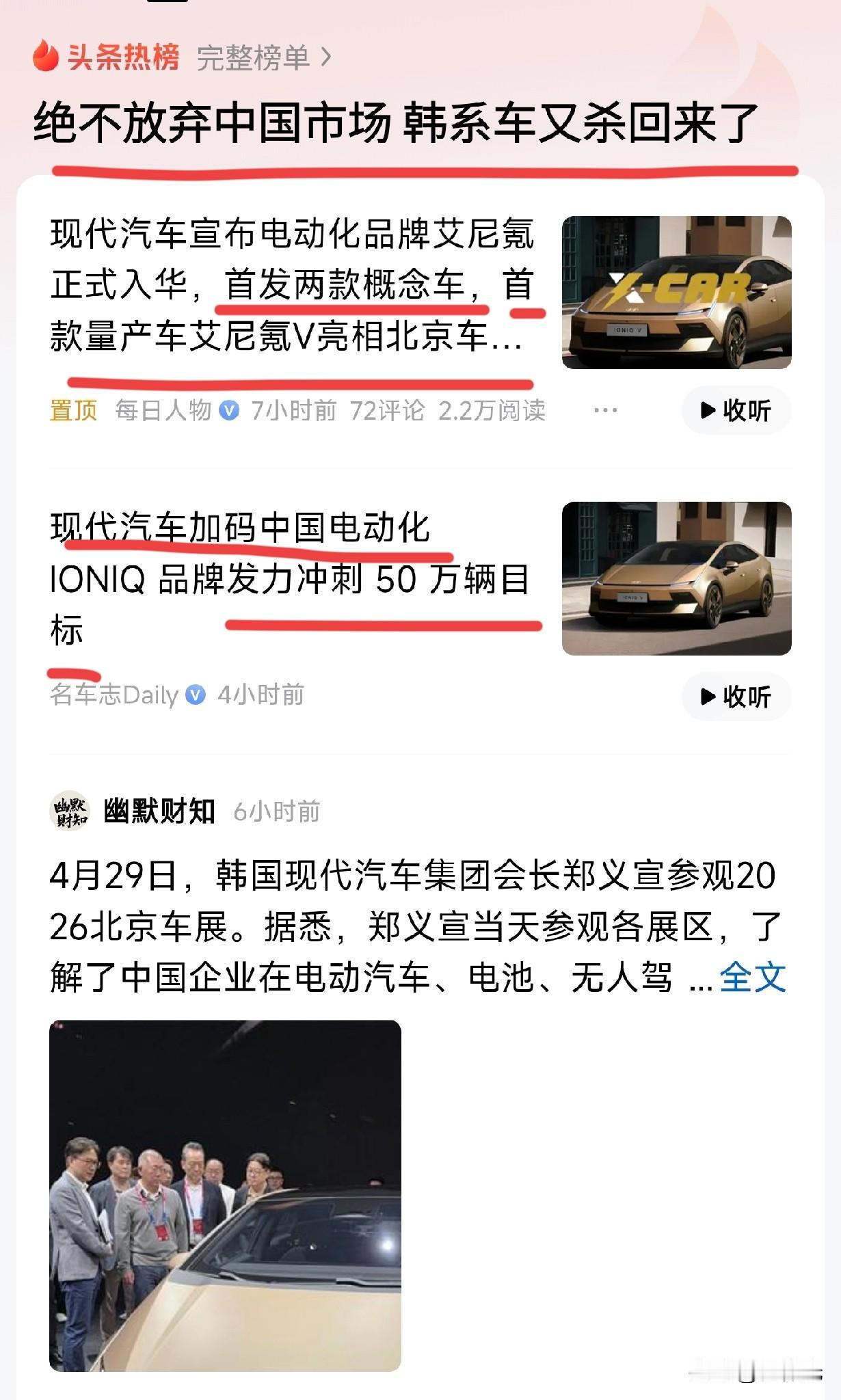 韩国汽车要重新夺回中国市场了，韩国汽车信誓旦旦的要卷土重来了，首发+新款电动汽车