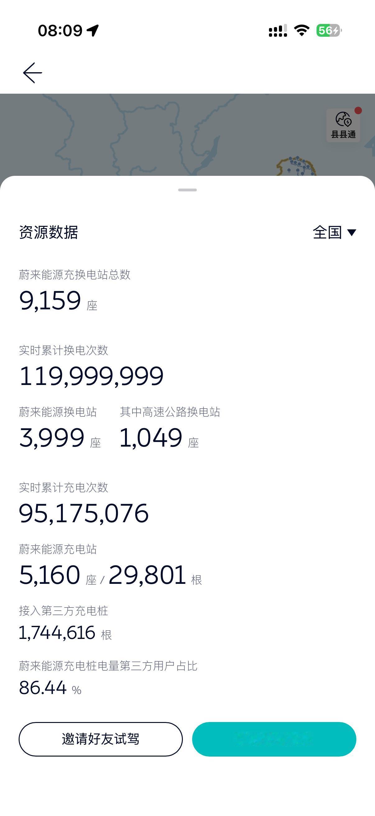 斌哥又要换头像了！
蔚来换电突破1.2亿单次！
🎉🎉🎉！
换电成功的又一小