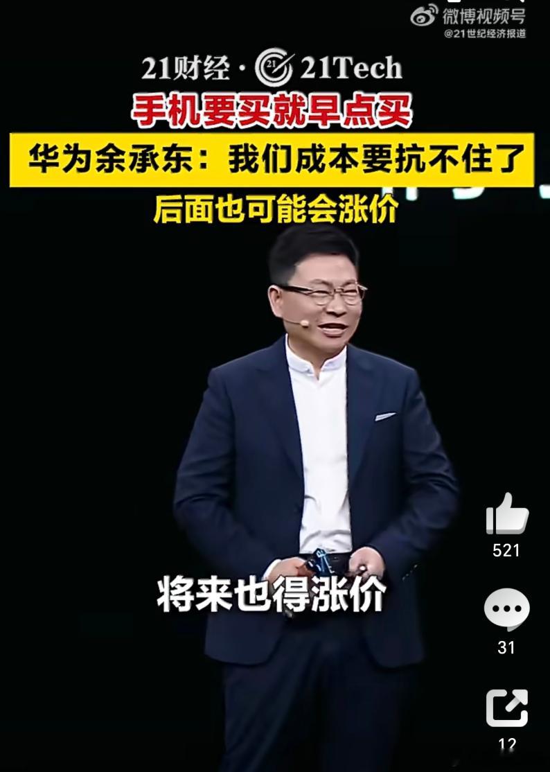 曝华为手机也将涨价 尽力了，苹果都顶不住全系涨价了华为目前还在坚持目前华为旗舰都