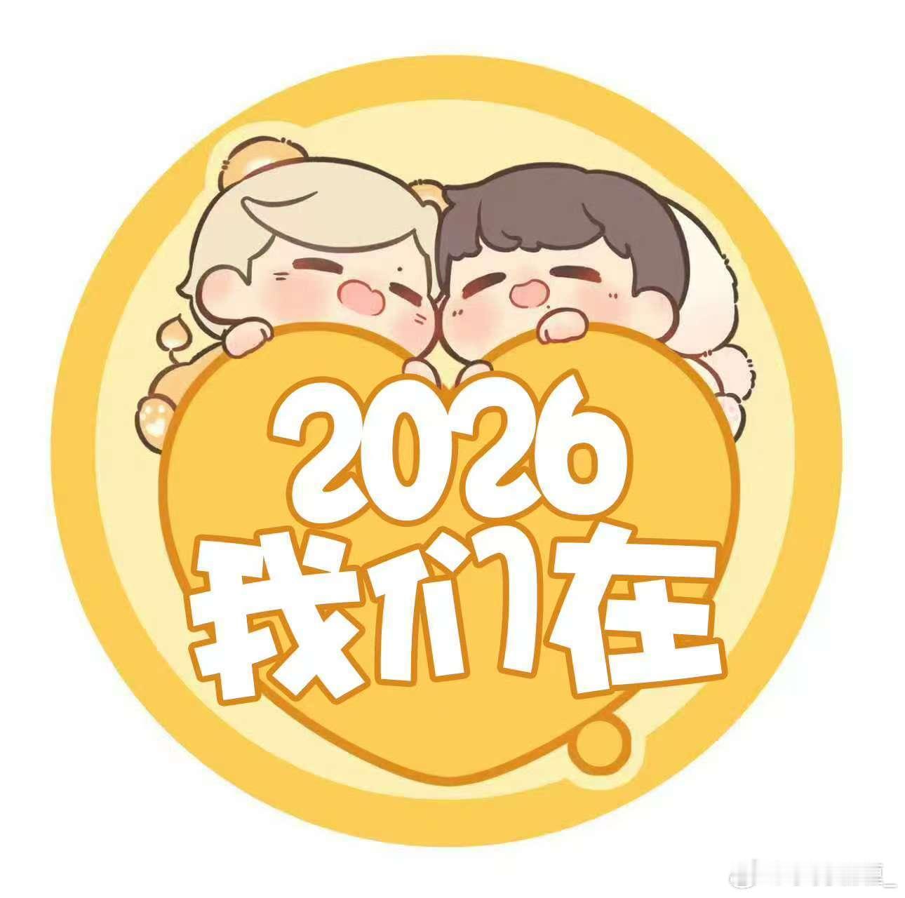 向全世界安利我担给博君一肖全世界 