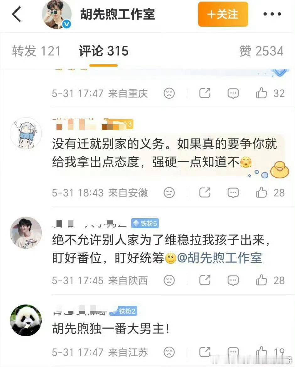 胡先煦粉丝要求和周也的现偶独一番，他能压周也？
