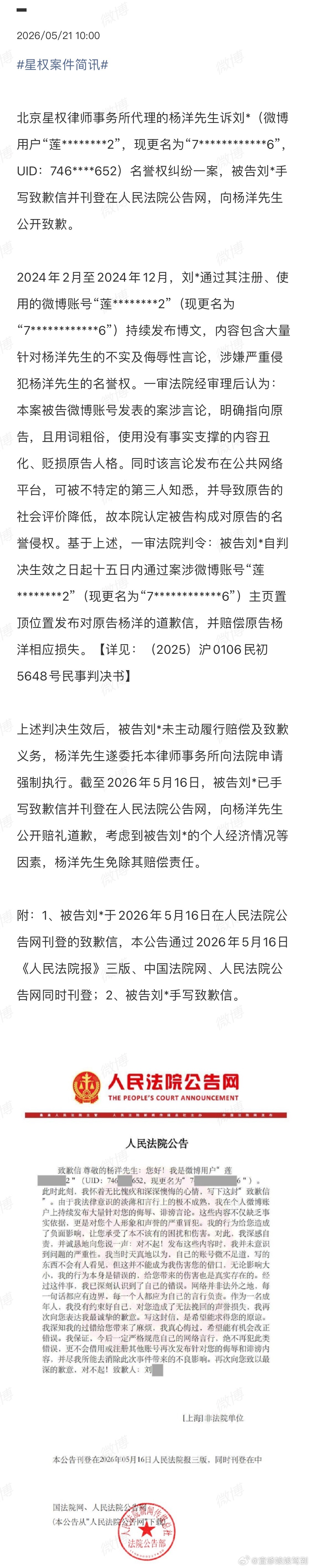 杨洋维权成功，黒粉手写道歉信并置顶，考虑到被告个人经济情况杨洋免除了其赔偿金。杨