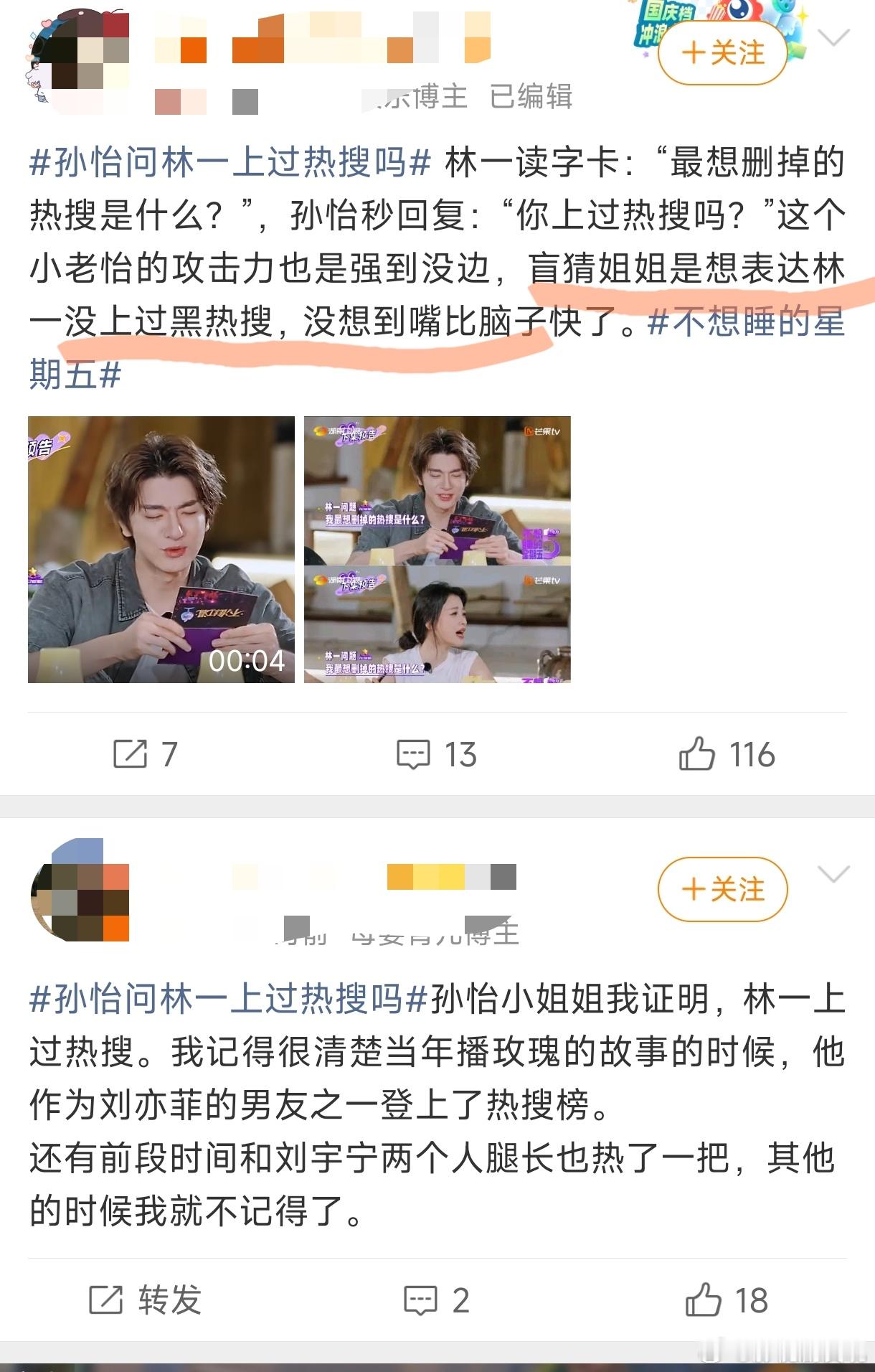 孙怡问林一上过热搜吗好会给没情商的姐姐找借口，如果林一当场回一句“我没上过那种x