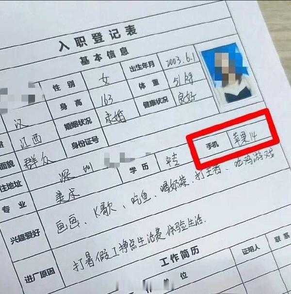 好多网友都说这妹子蠢萌，如果是你的话，这里填手机号还是手机型号？ ​​​