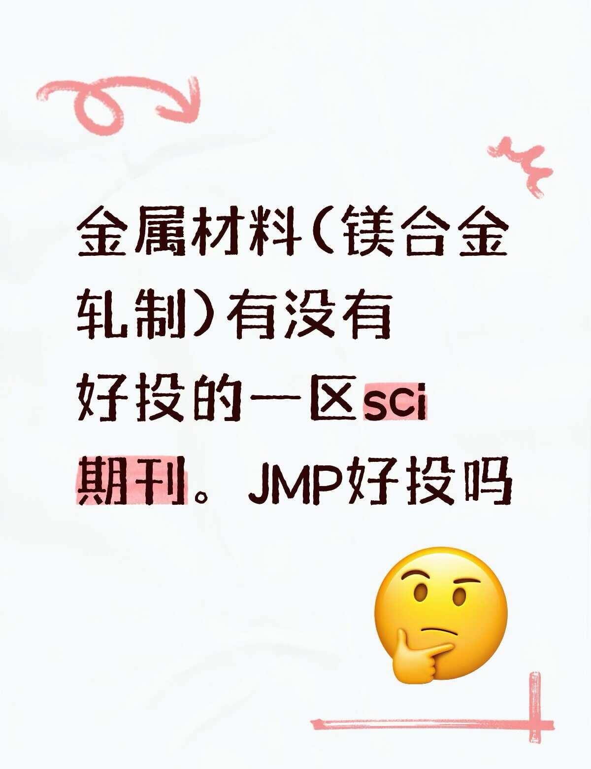 一区期刊
金属材料 一区