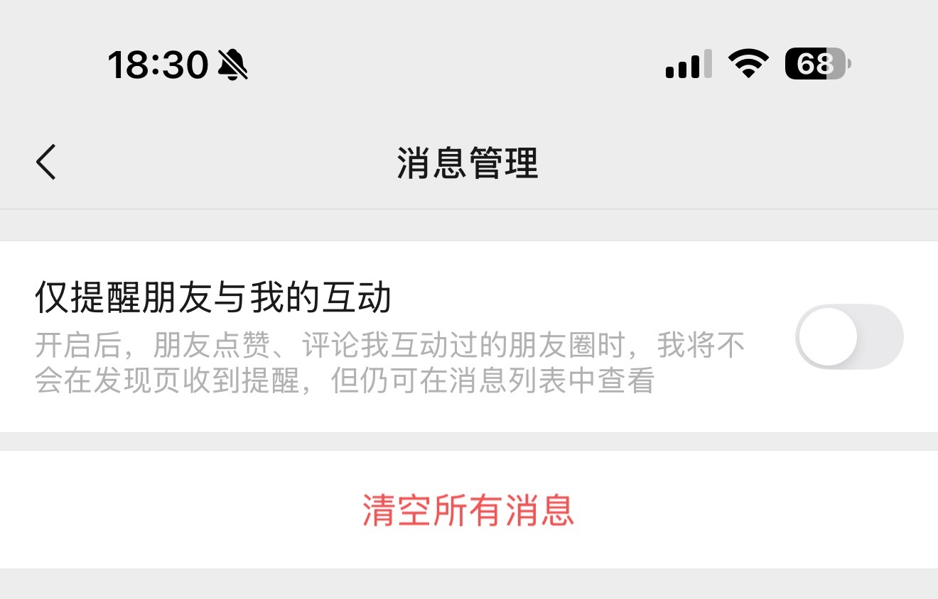 你互动过朋友圈，朋友再评论点赞的时候，终于不会收到提醒了！操作方法如下： ​​​