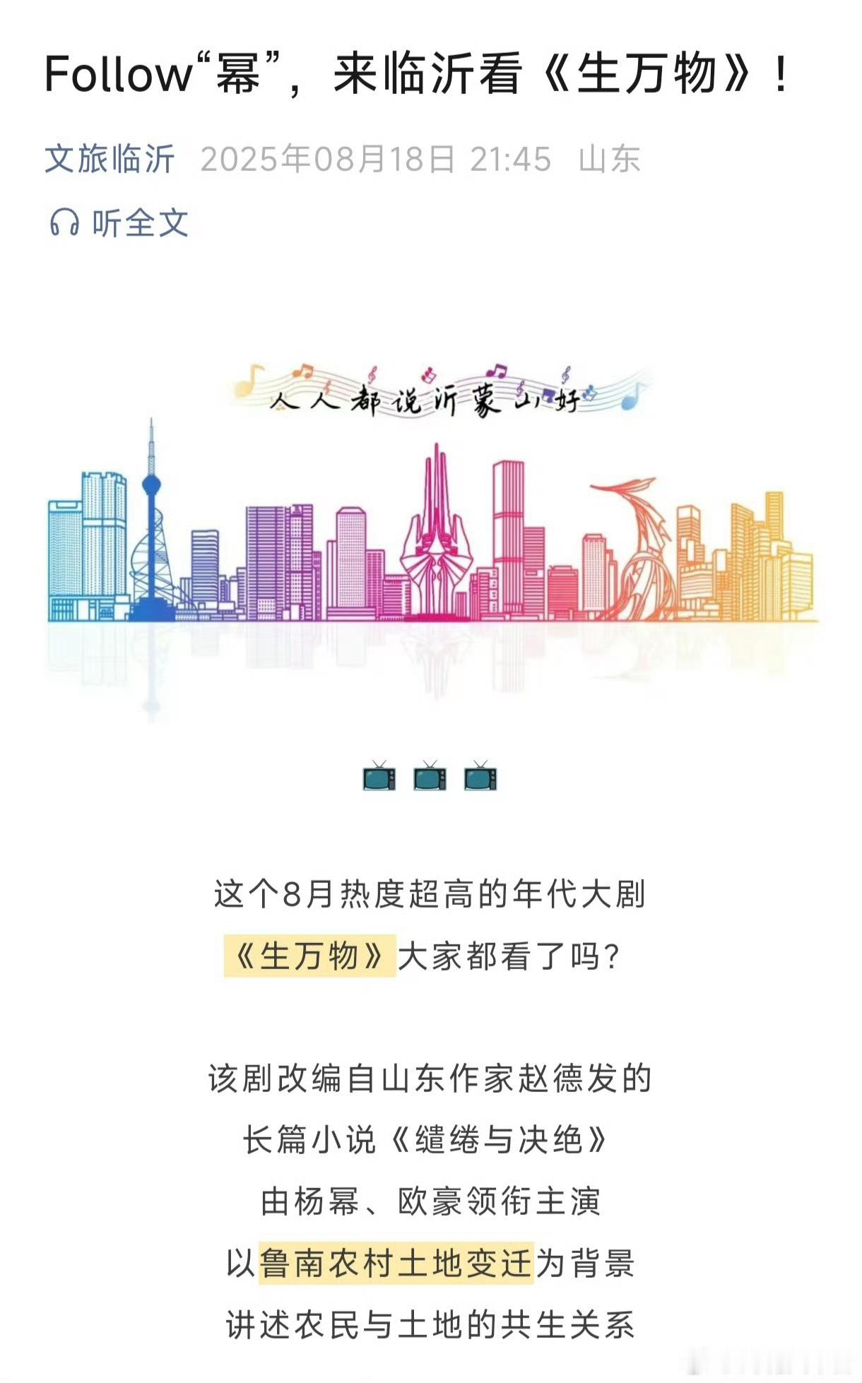 临沂文旅发杨幂生万物临沂文旅发了杨幂生万物临沂文旅发了杨幂生万物，真棒，好看 ​