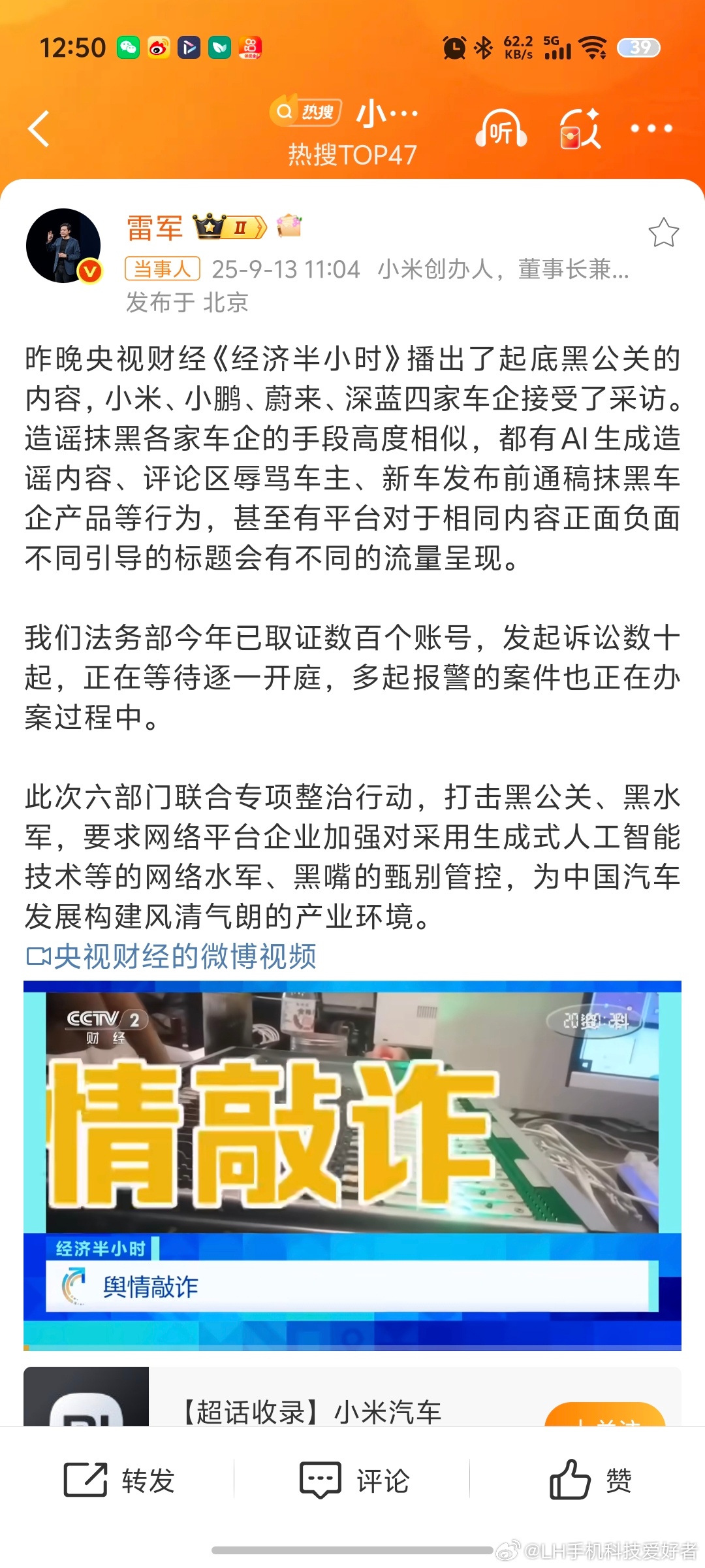 小米法务部维权进展汽车圈却是太不平静了，充斥着网络水军、黑公关。骂车企、骂用户、