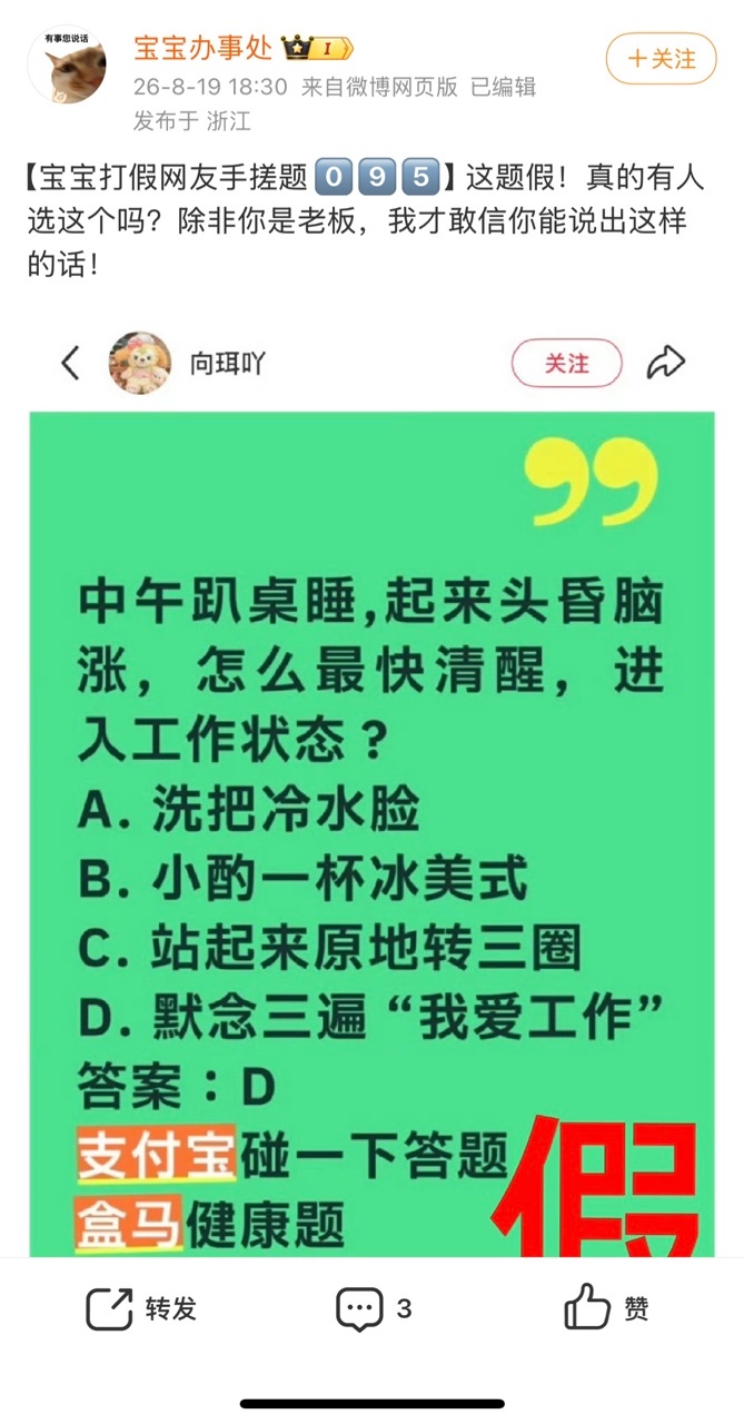 网友辣评支付宝100道假题 宝宝，你能不能多骂点！！辛辛苦苦收集题目，以为答题轻