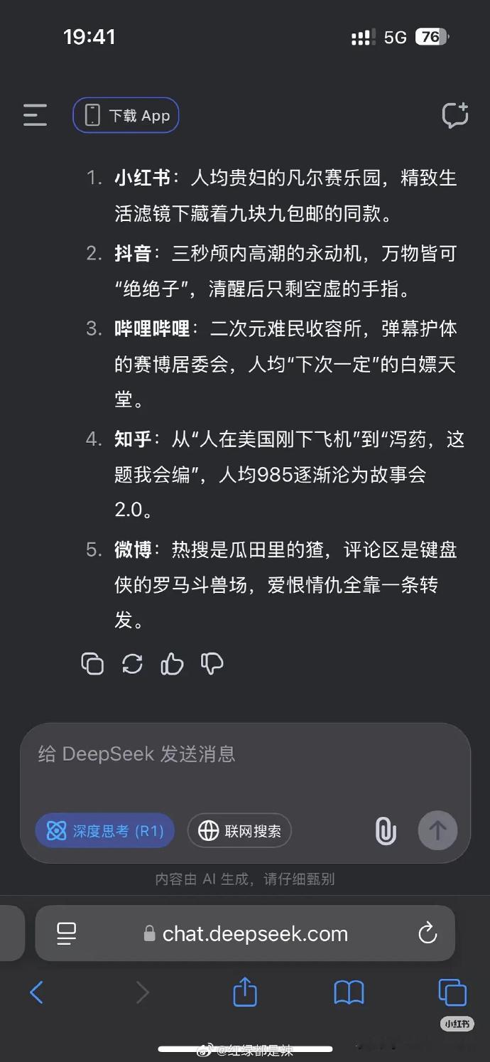 DeepSeek让美国有些人诧异了  